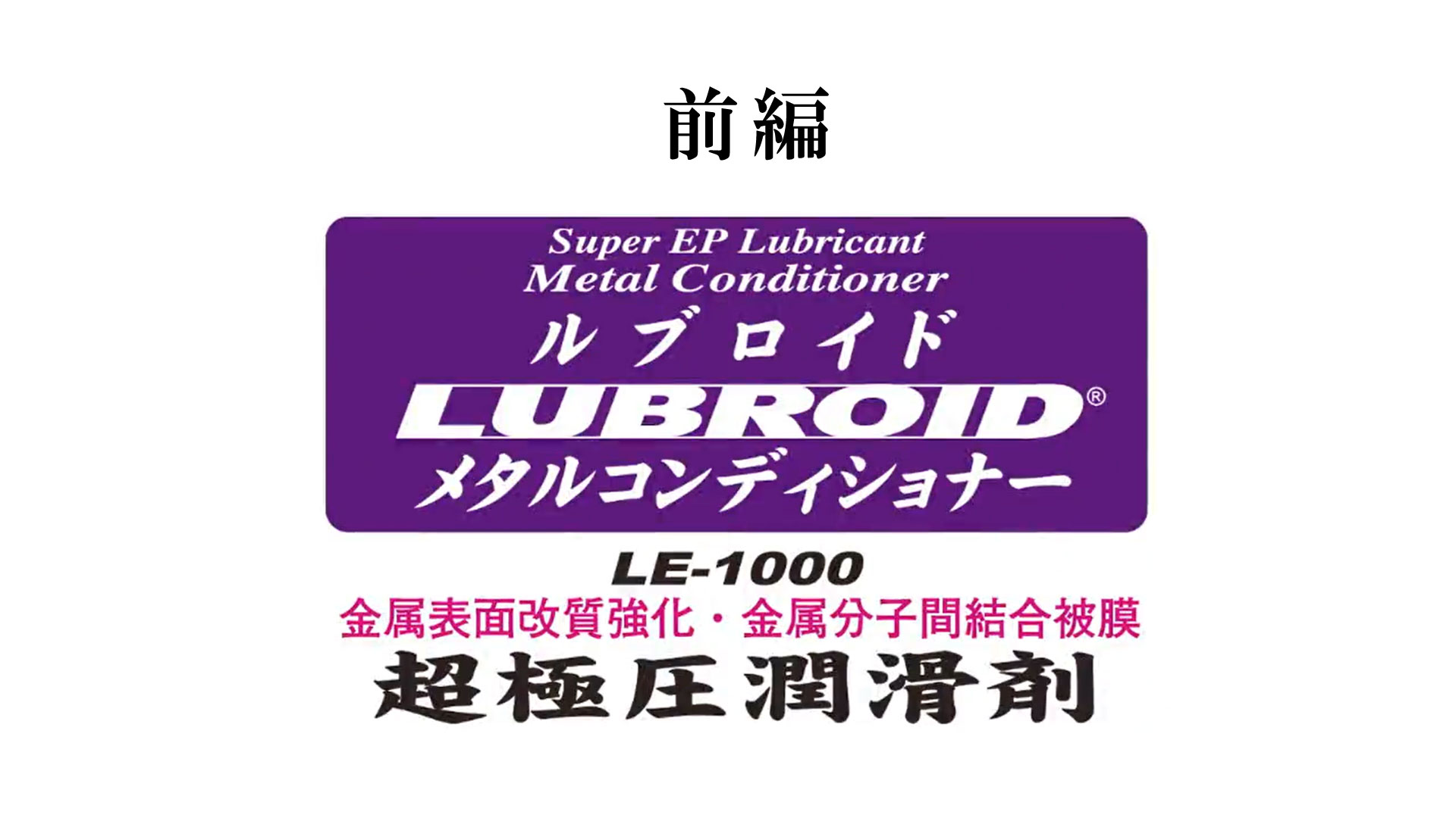 ルブロイド・取り扱い商品について | 株式会社ジーエヌ