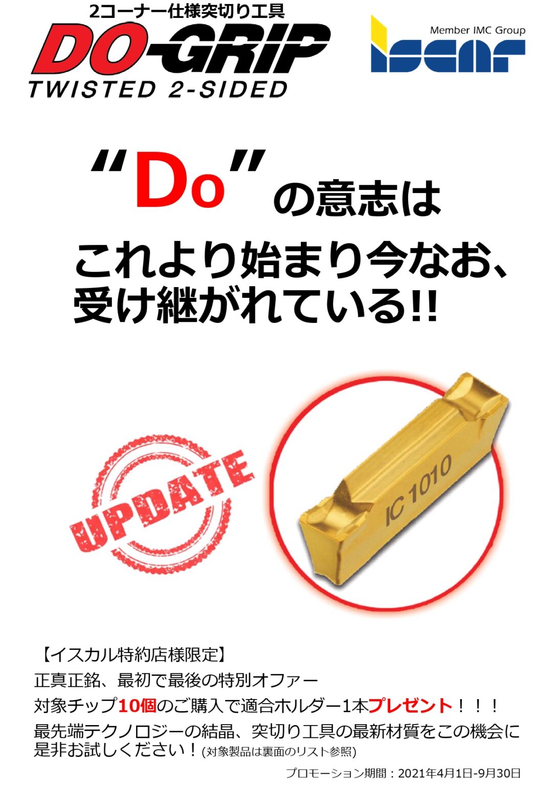 イスカル セルフグリップ チップ GTN IC30N ( 入数 10 ) イスカルジャパン イスカル セルフグリップ チップ GTN IC30N GTN 2